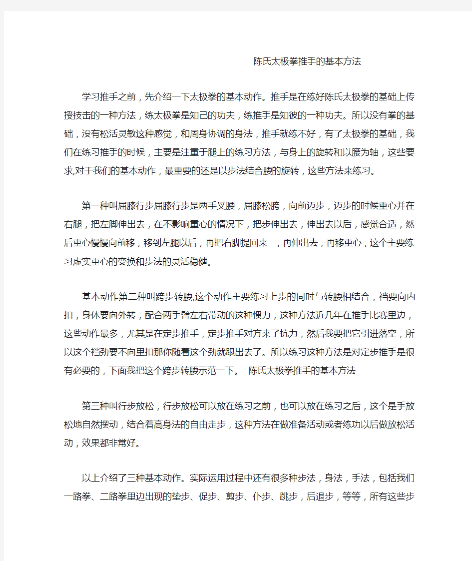 陈氏太极拳推手的基本方法