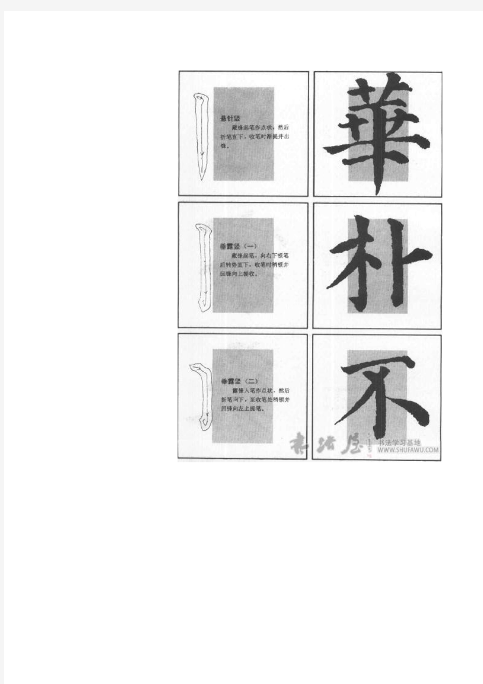 颜真卿多宝塔碑字帖