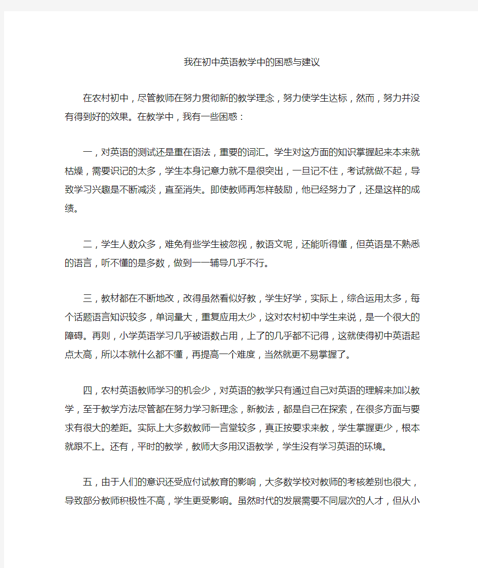 我在初中英语教学中的困惑