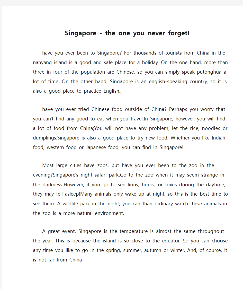 Singapore - the one you never forget!课文及译文