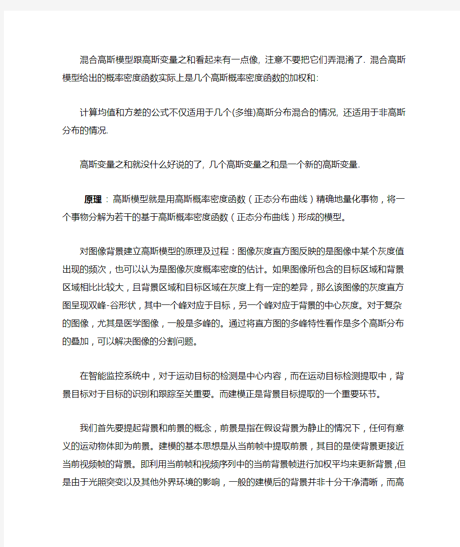 混合高斯模型的简要介绍