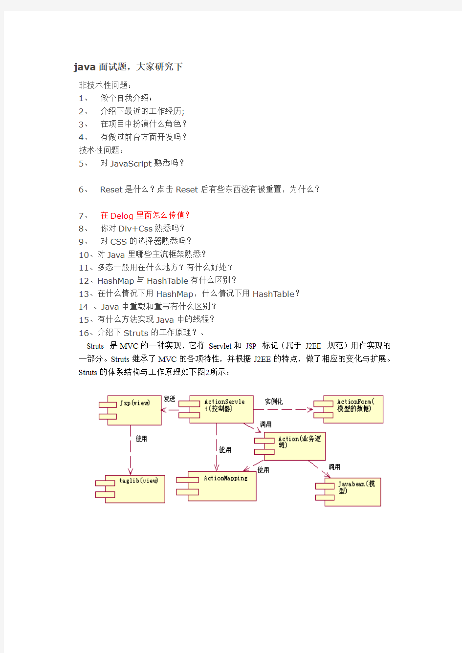 亚信java面试题