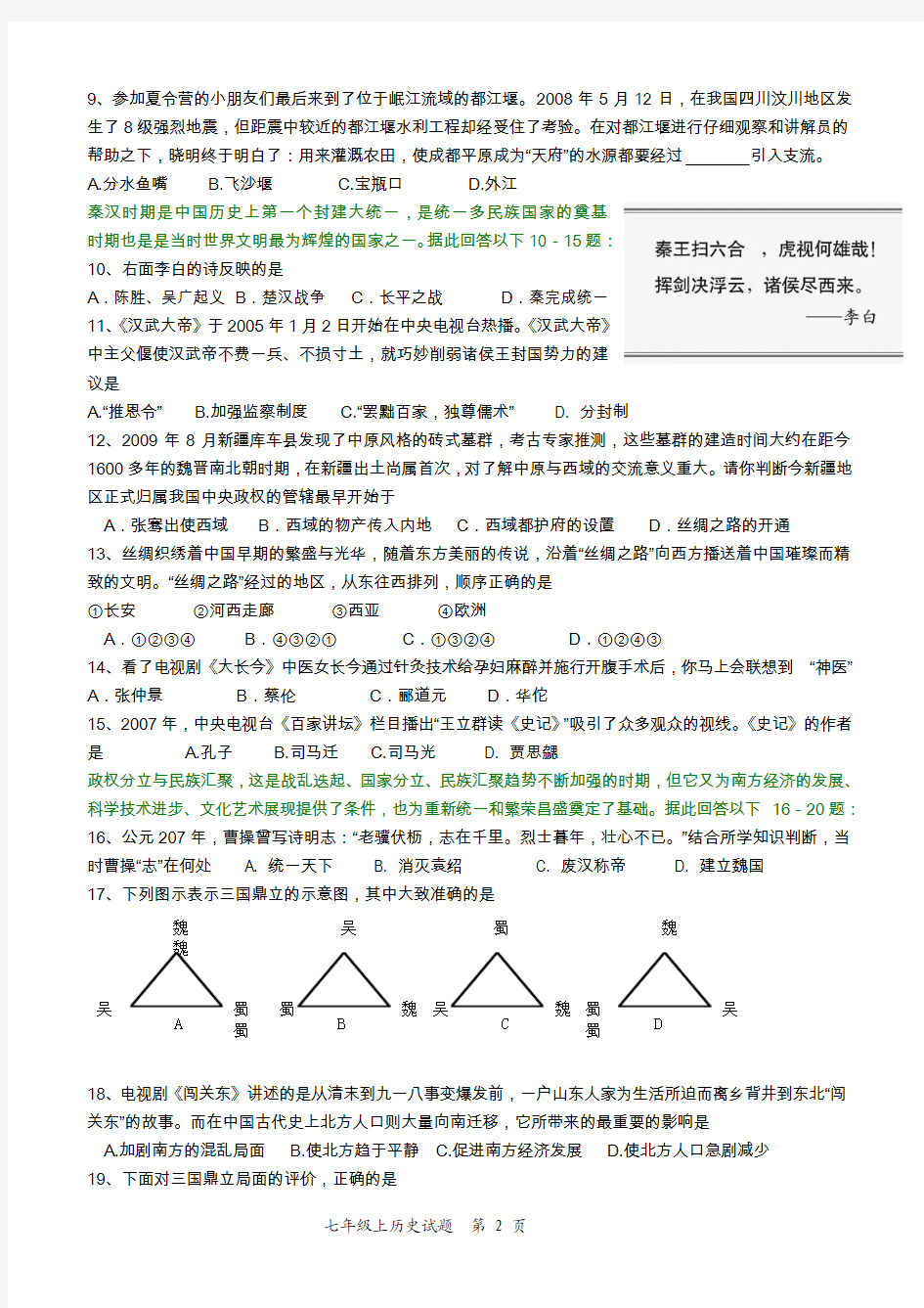 七年级历史上学期期末考试试题[北师大版(含答案)]1