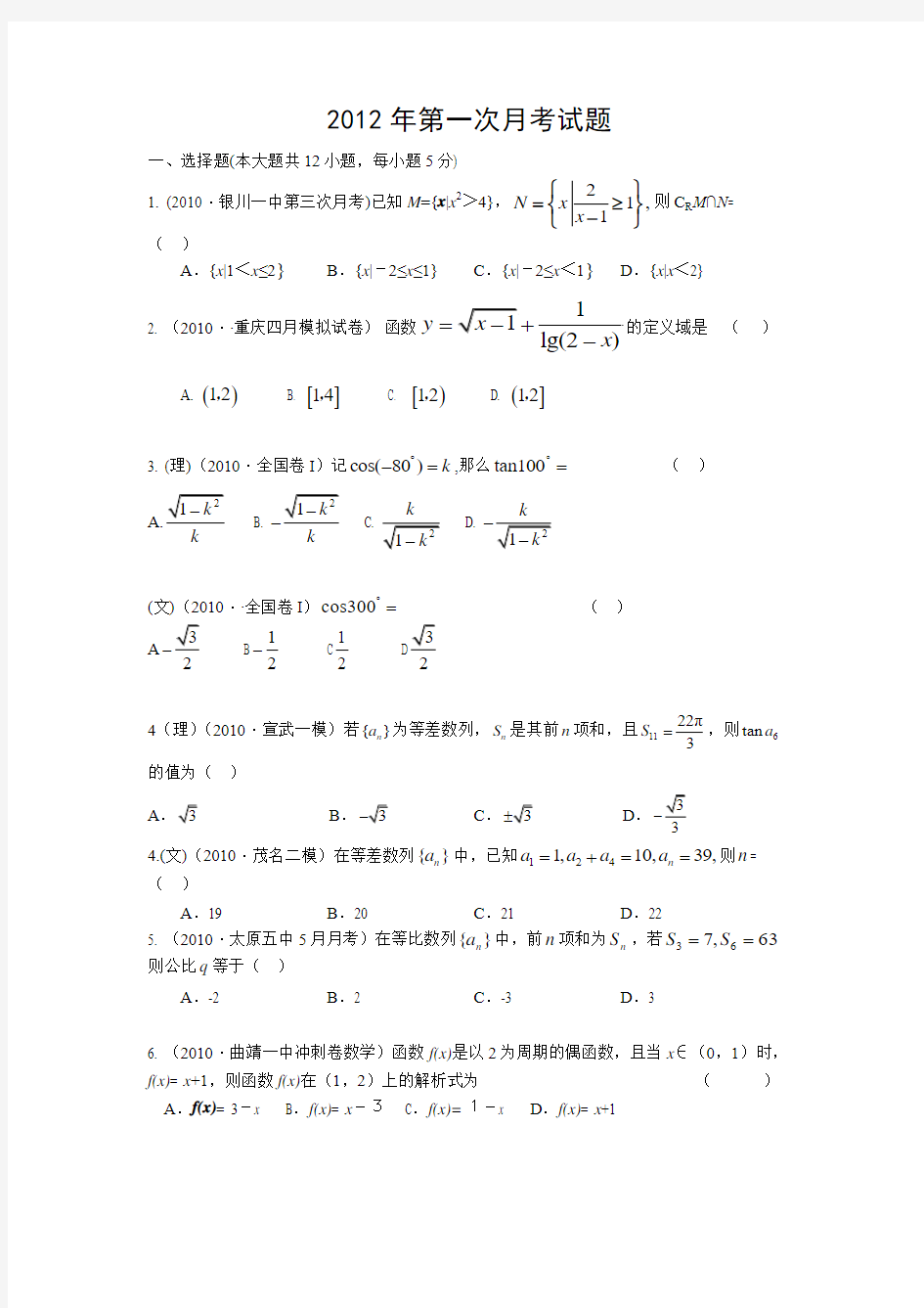 高三数学第一次月考试题