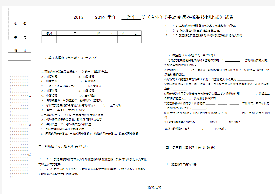 手动变速器考试试题1