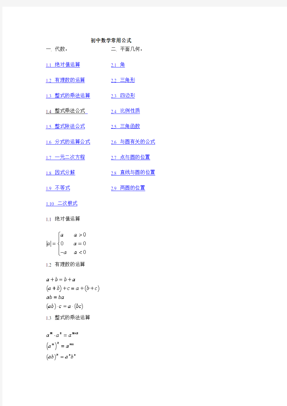 初中数学公式大全