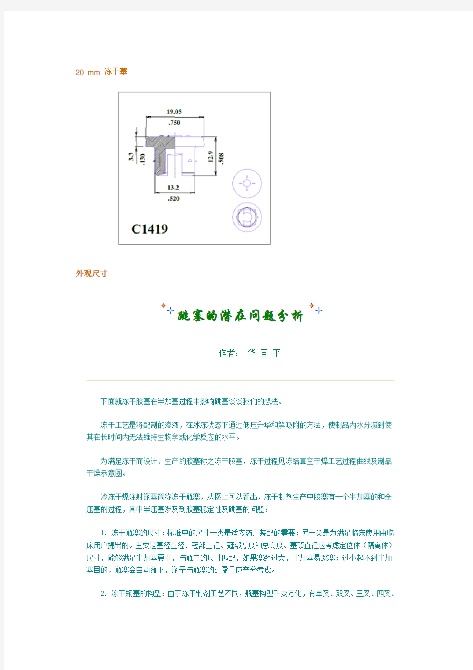 冻干胶塞标准