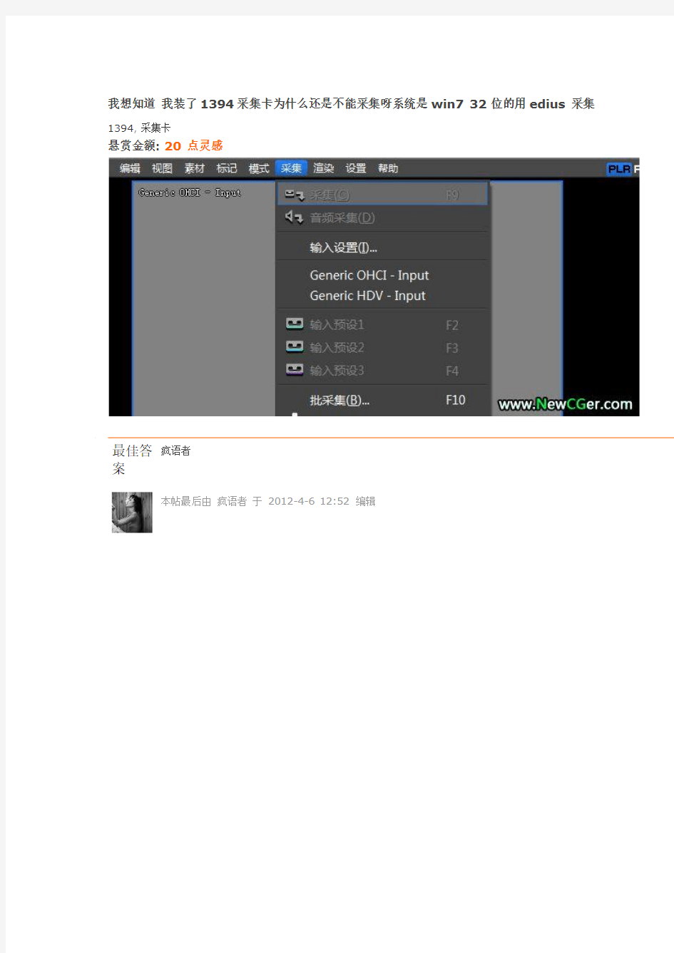 我想知道 我装了1394采集卡为什么还是不能采集呀系统是win7 32 位的用edius 采集