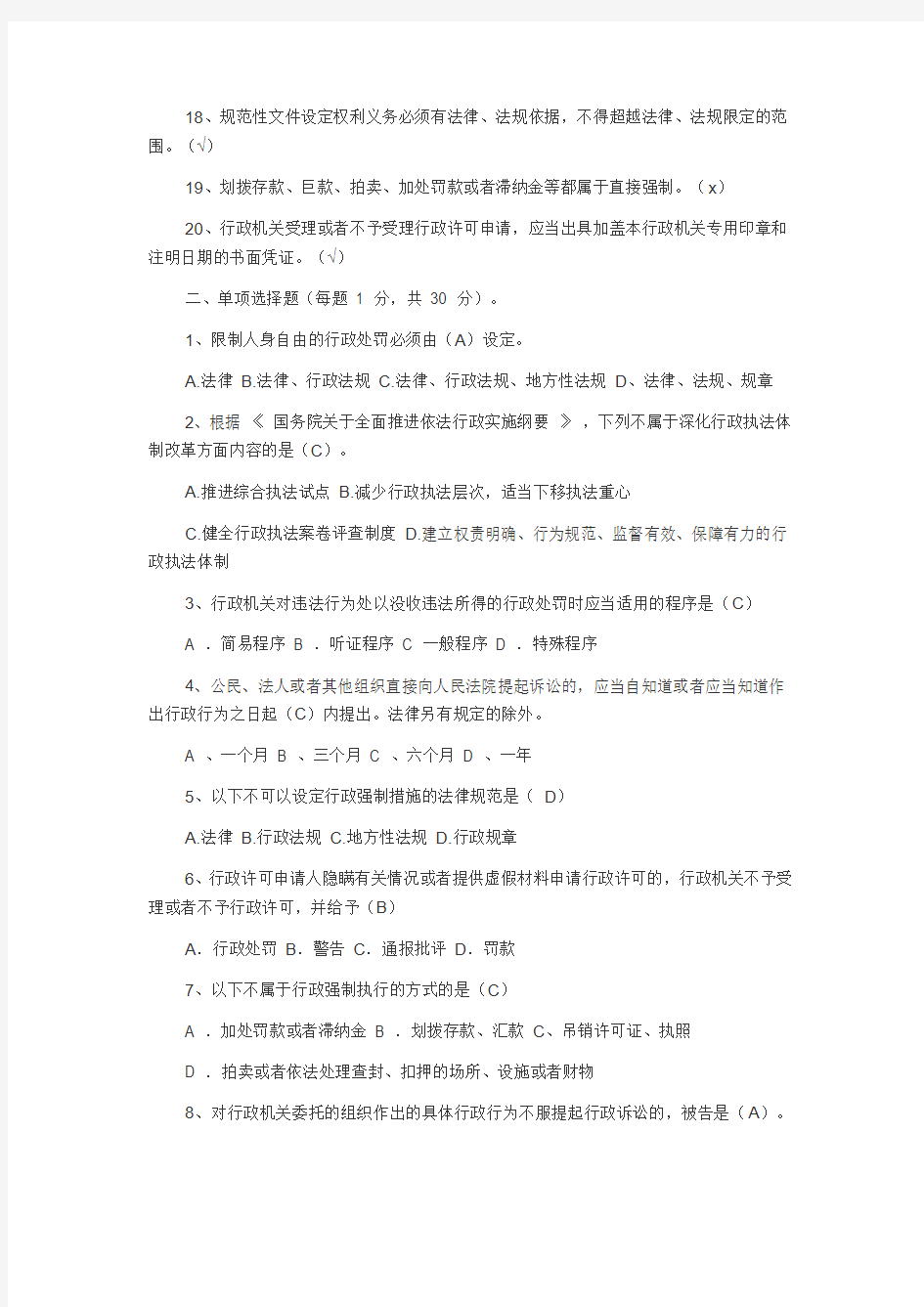 A2015年福建省行政执法资格考试题库汇编