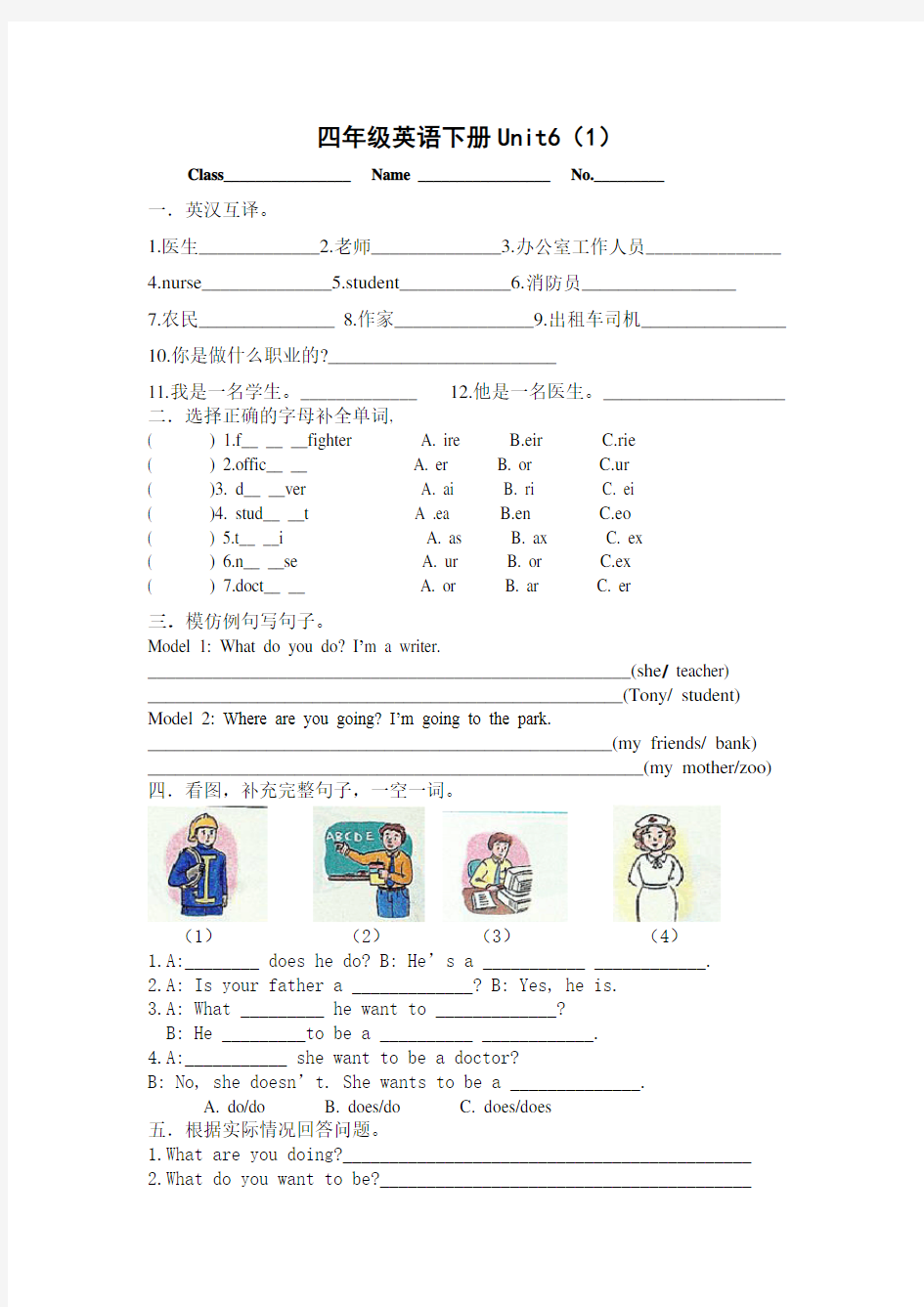 新版开心学英语四年级下册U6练习卷