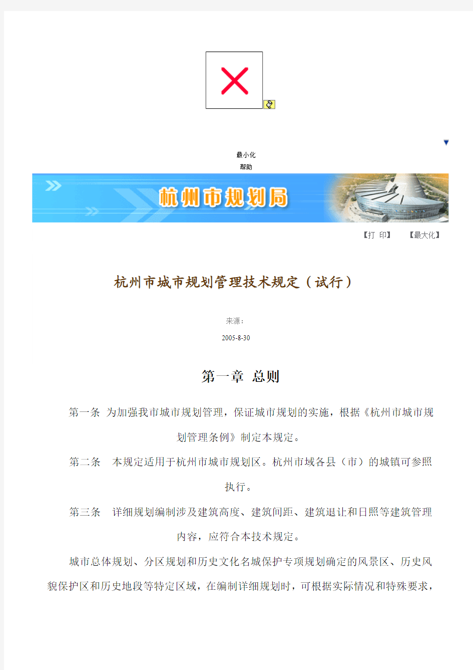 杭州市技术规范