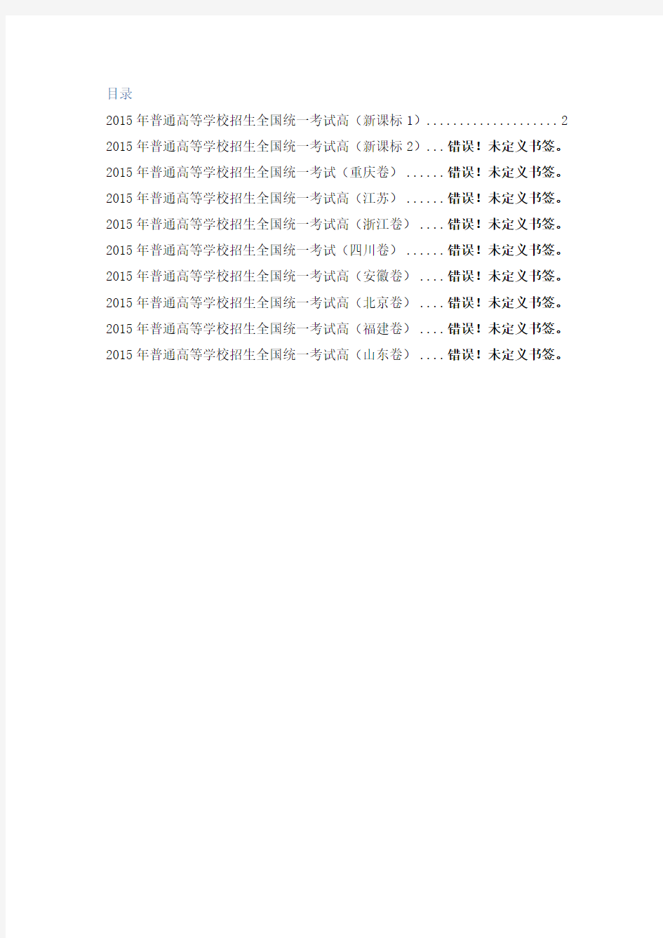 2015年河南省高考物理试题