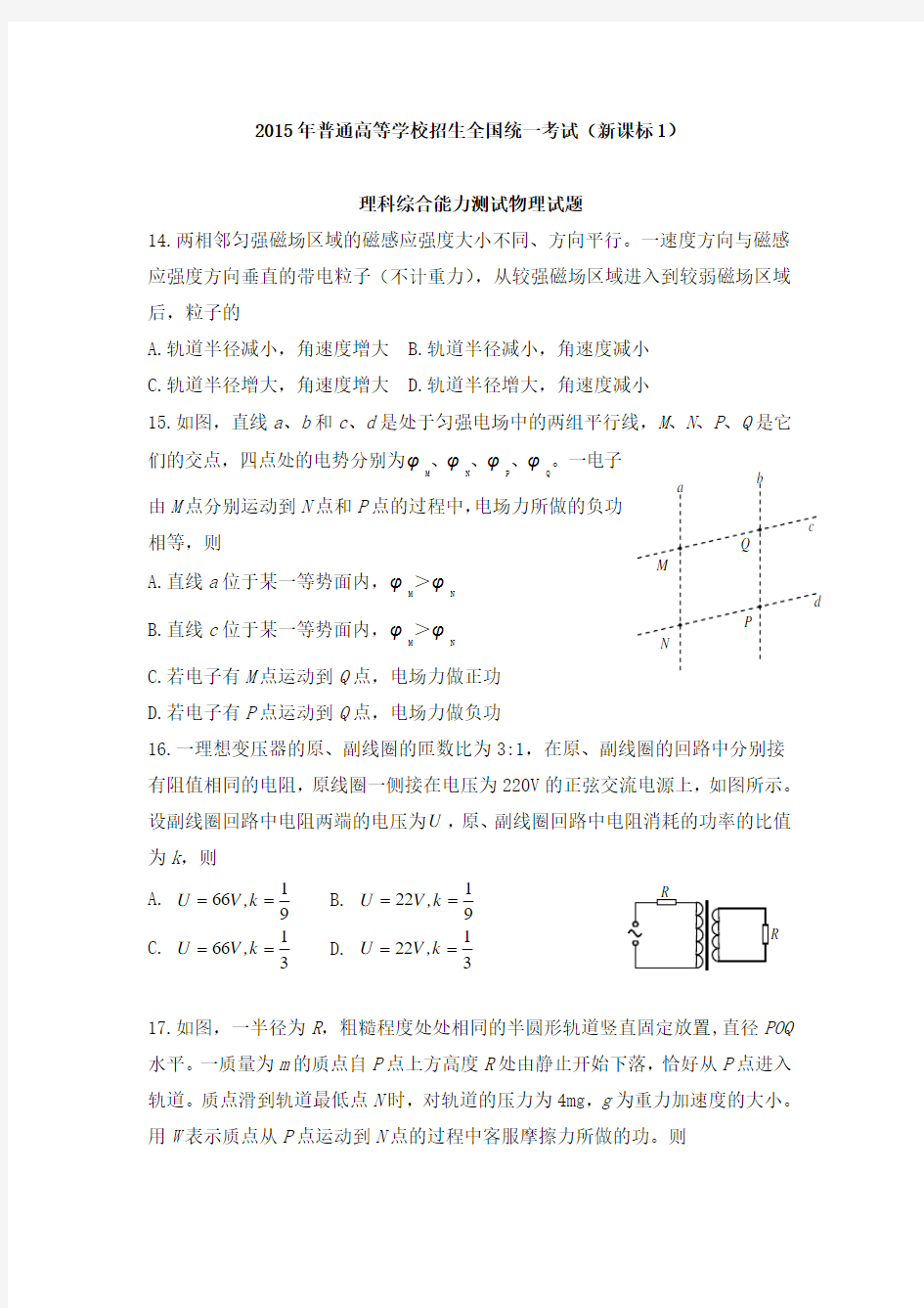 2015年河南省高考物理试题