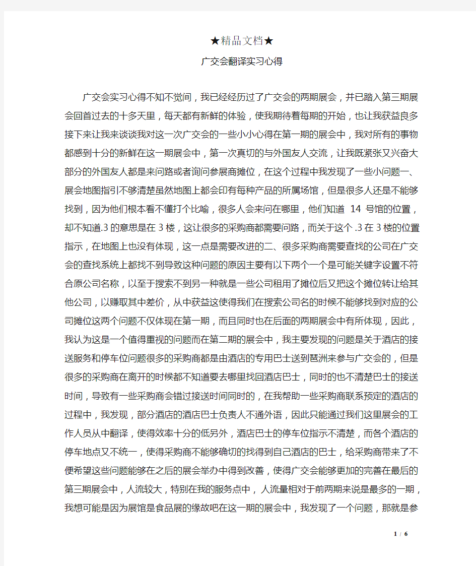 广交会翻译实习心得