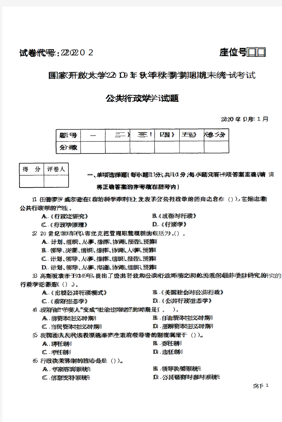 公共行政学试题-国家开放大学2019年秋季学期期末统一考试