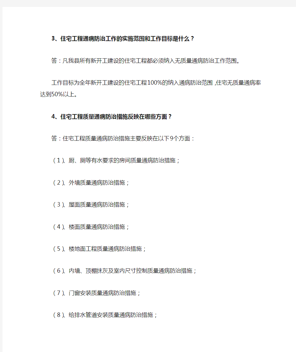 建设工程质量管理有关知识问答