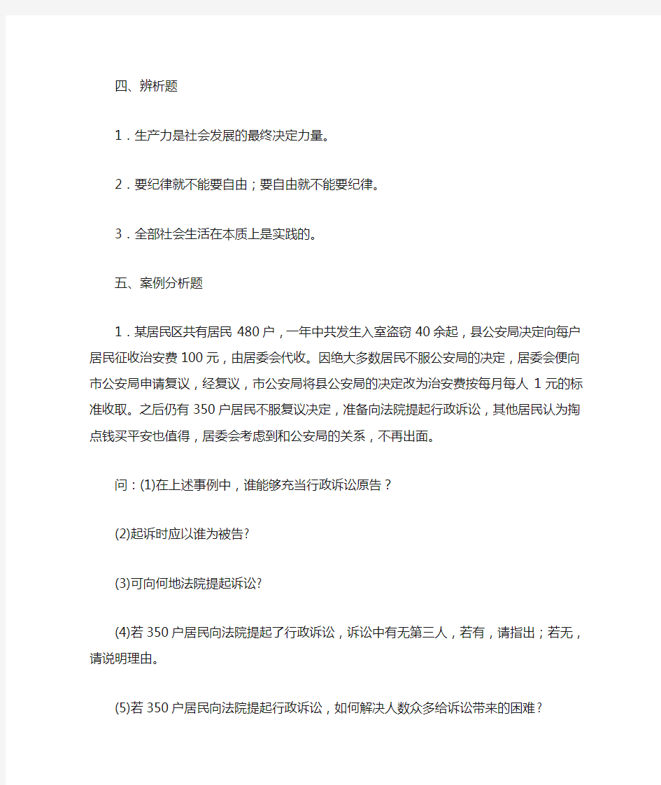 生产力是社会发展的最终决定力量