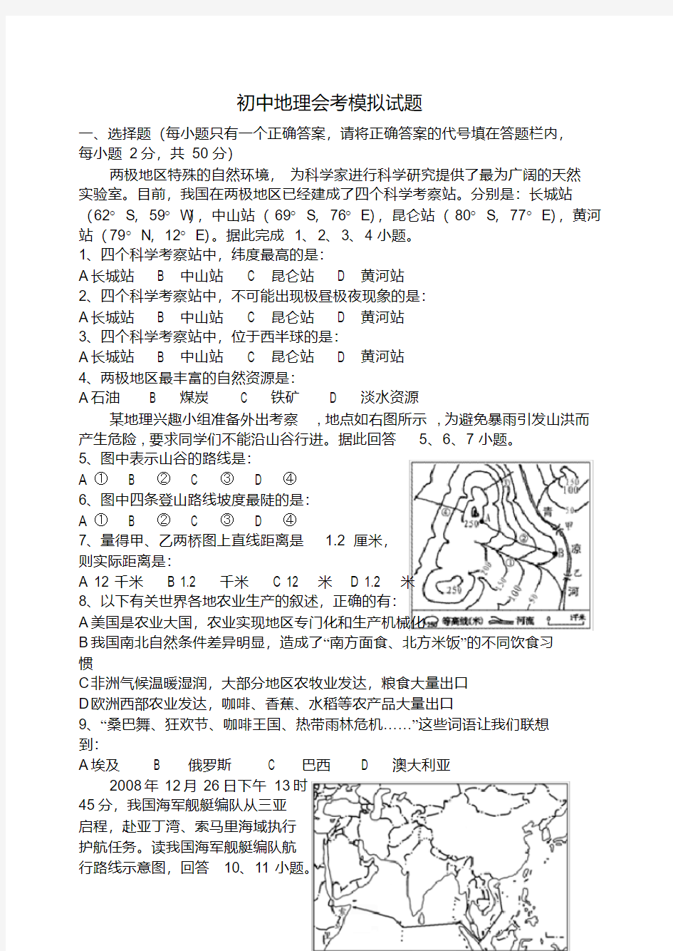 2017年度初中地理会考模拟试题