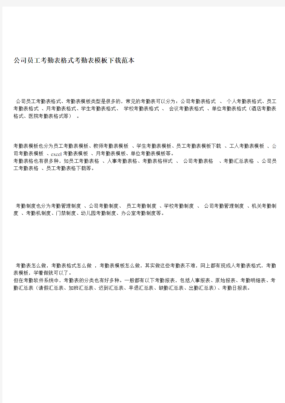 公司员工考勤表格式考勤表模板下载范本