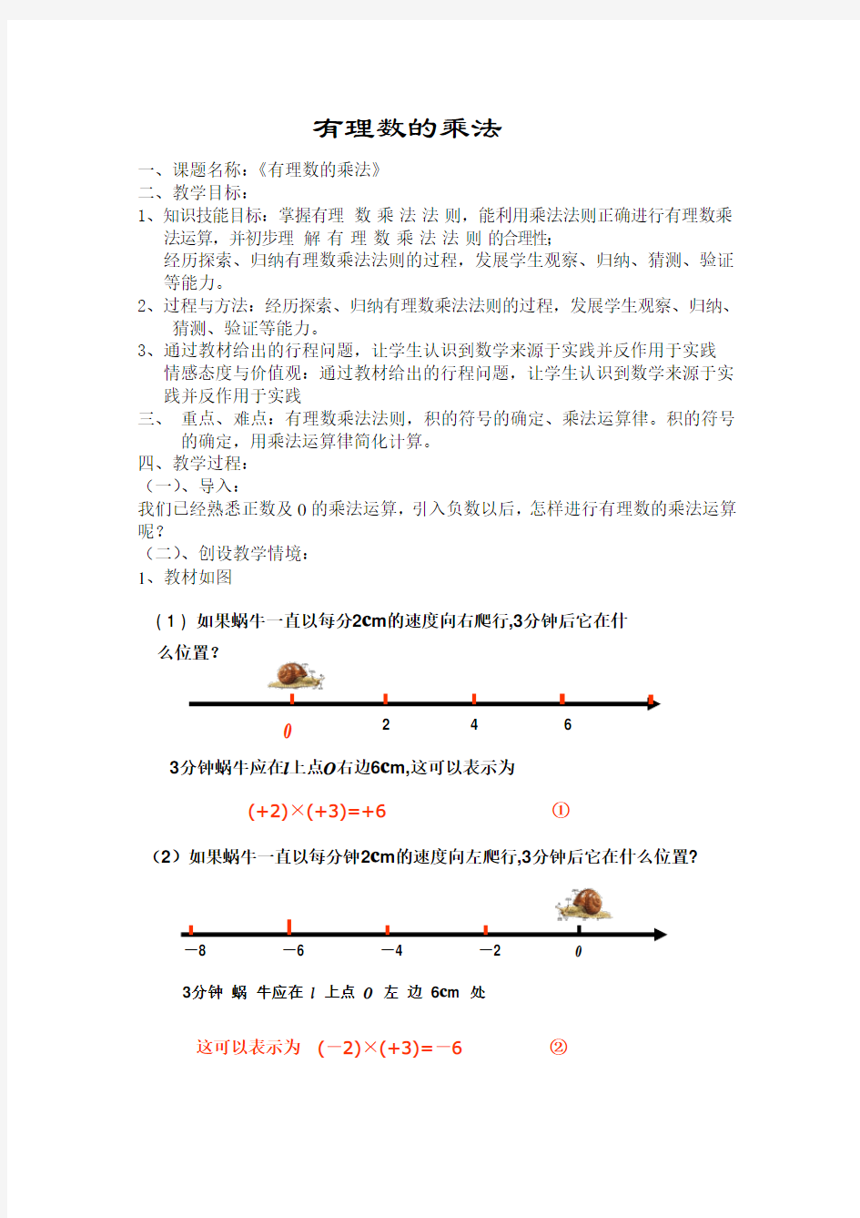 141  有理数的乘法教案