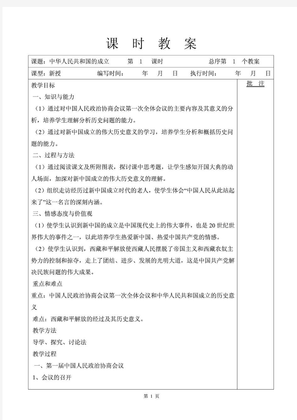 人教版八年级历史下册课时教案 全册