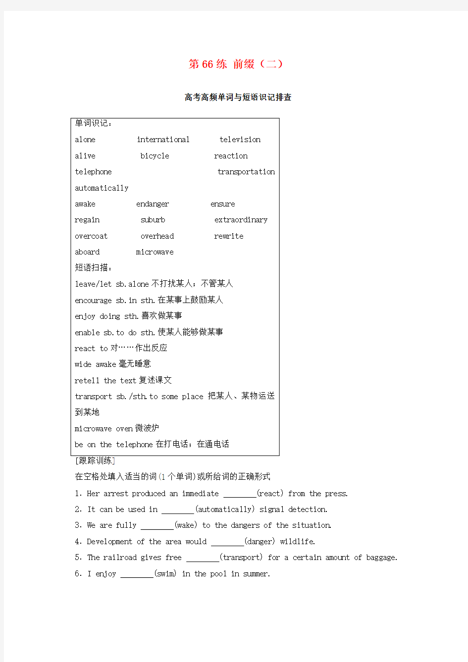 (全国用)2018年高考英语总复习 微专题训练 第66练 前缀(二)