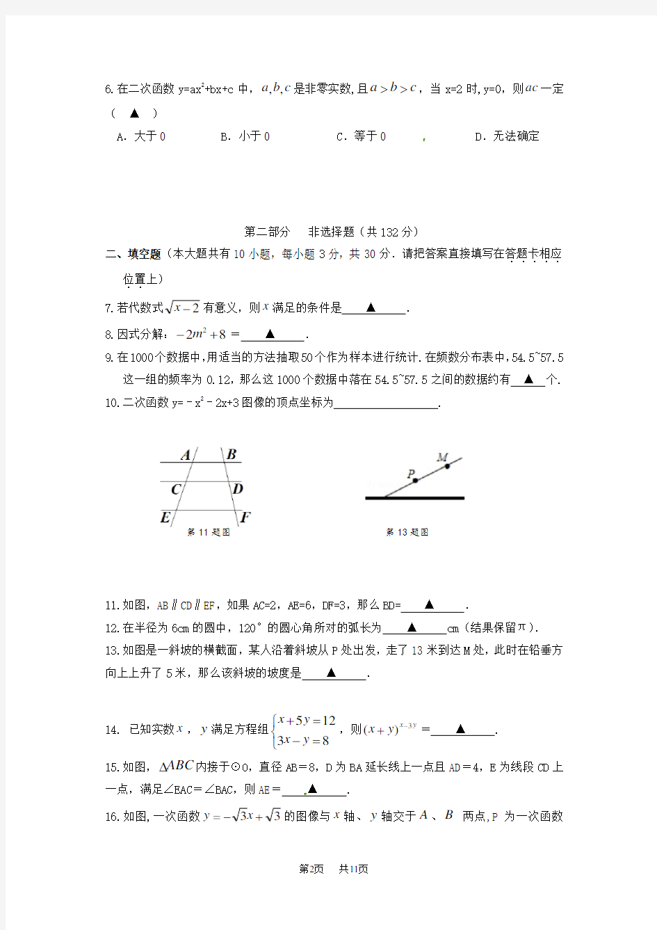 中考数学适应性考试题(一)