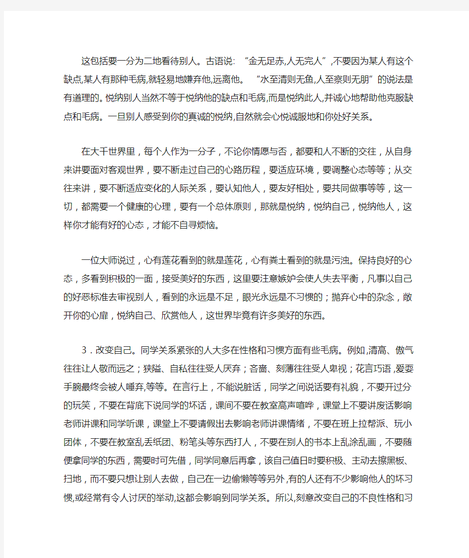 主题班会如何与同学相处