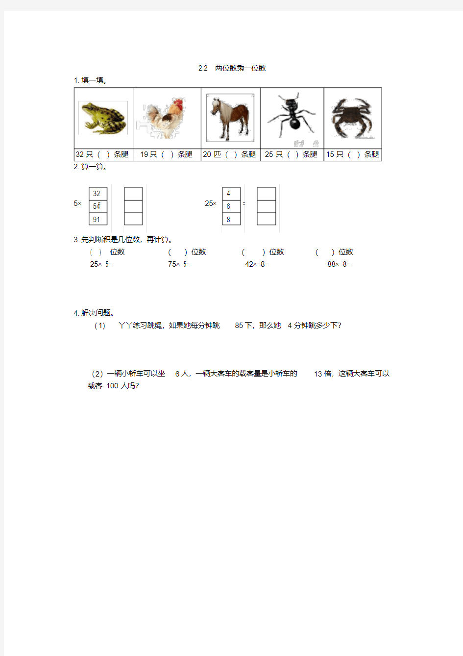 小学三年级数学两位数乘一位数