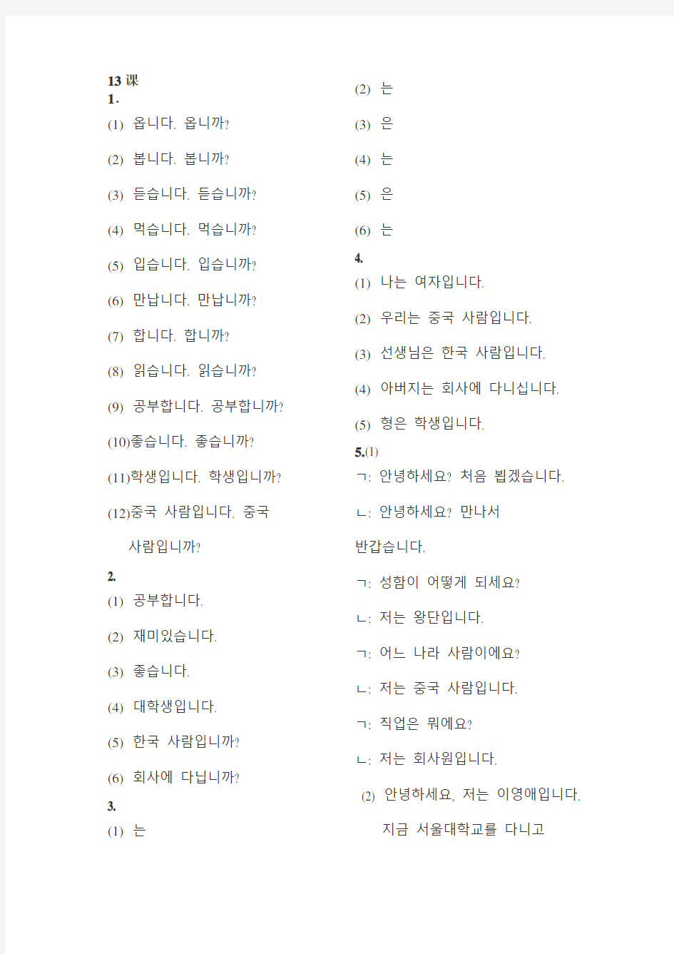 标准韩国语第一册课后练习答案