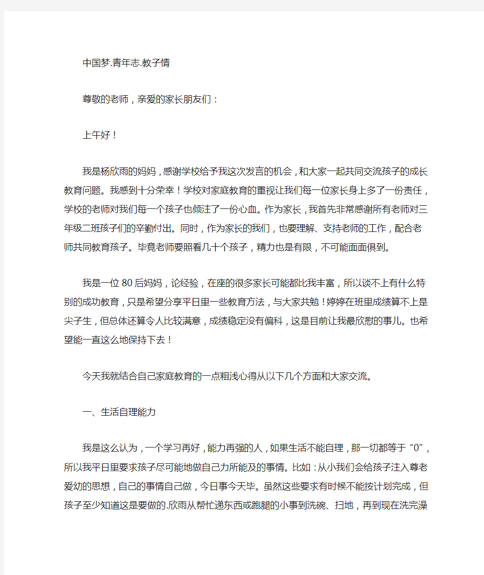 立少年志追中国梦演讲稿