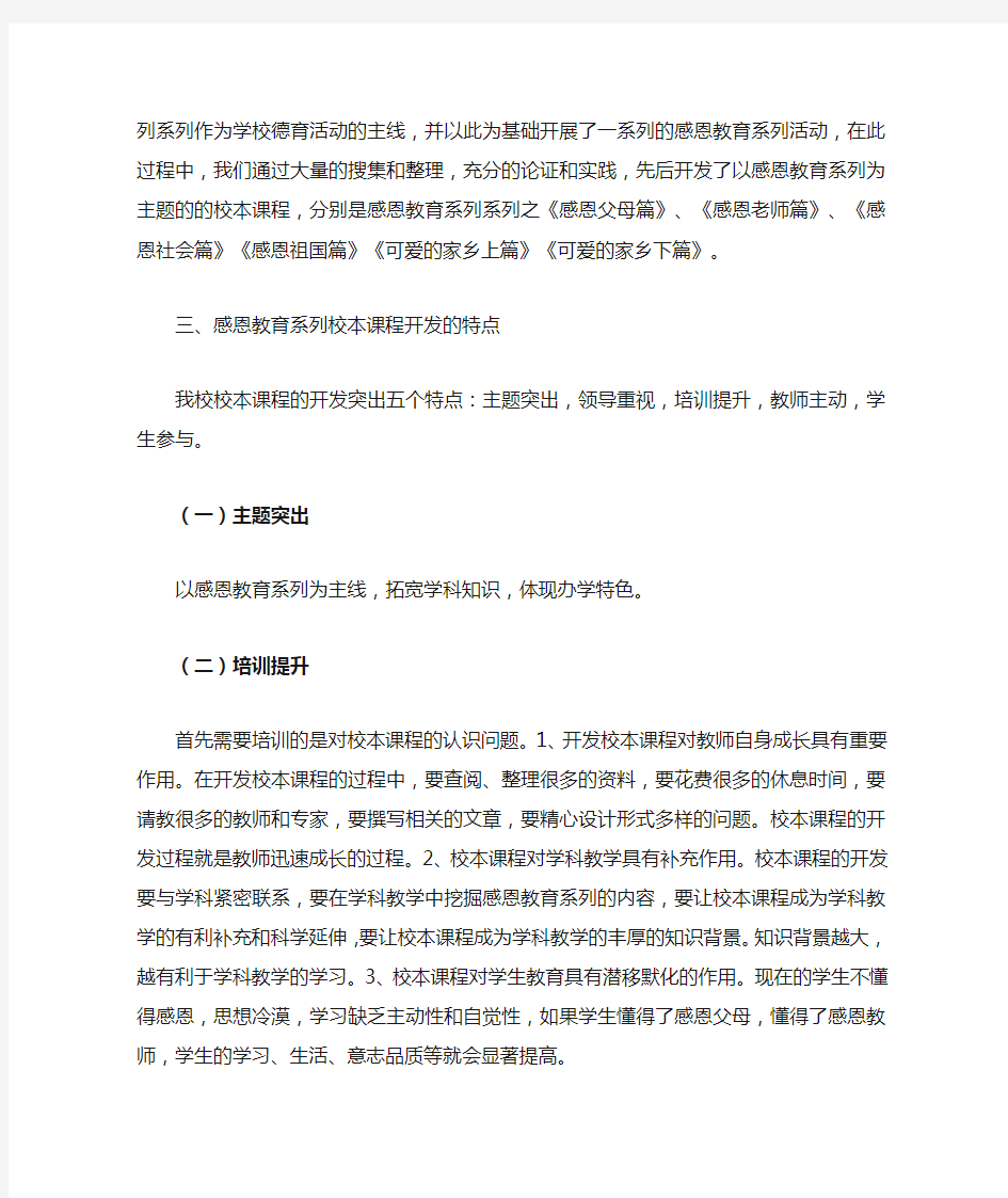 感恩教育系列校本课程开发及实施方案