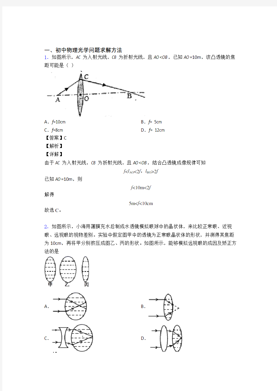 中考物理压轴题专题光学问题求解方法的经典综合题含答案