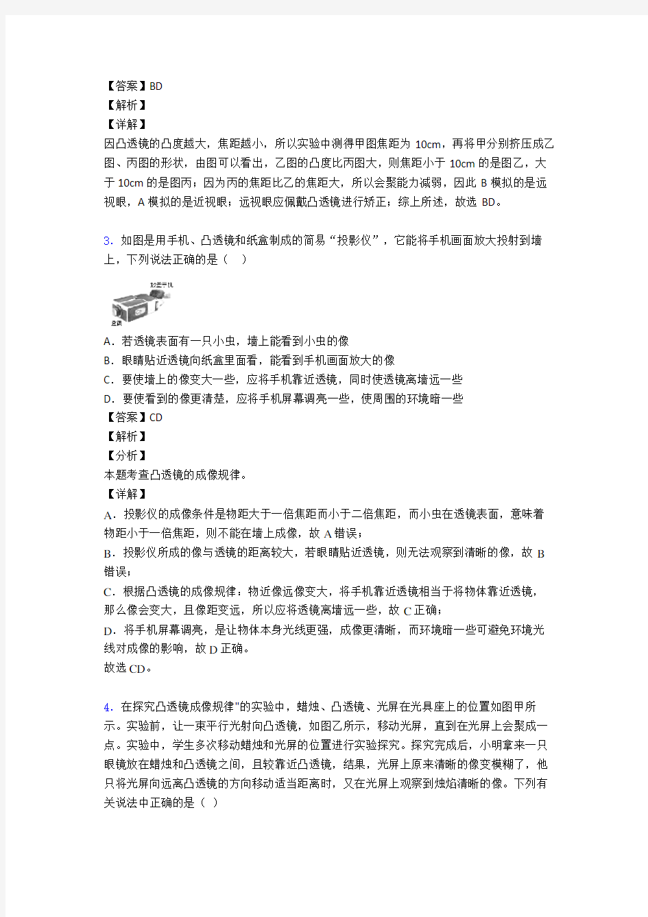 中考物理压轴题专题光学问题求解方法的经典综合题含答案