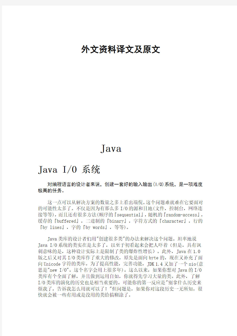 外文翻译java