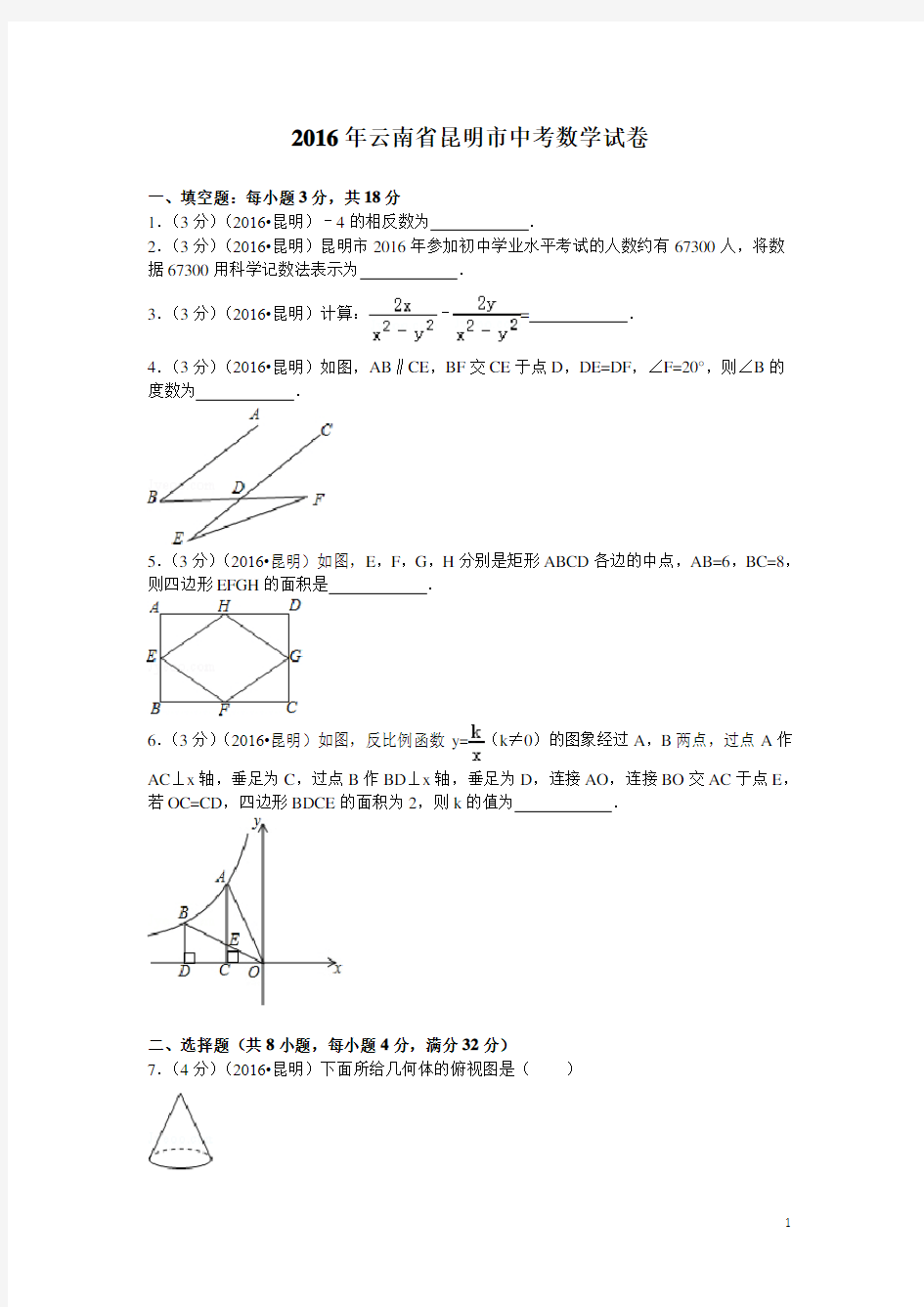 历年中考数学试题(含答案解析)