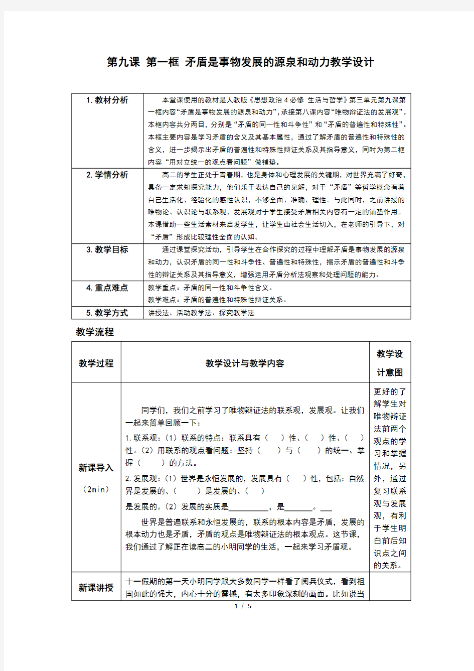 课程思政教学设计案例.doc