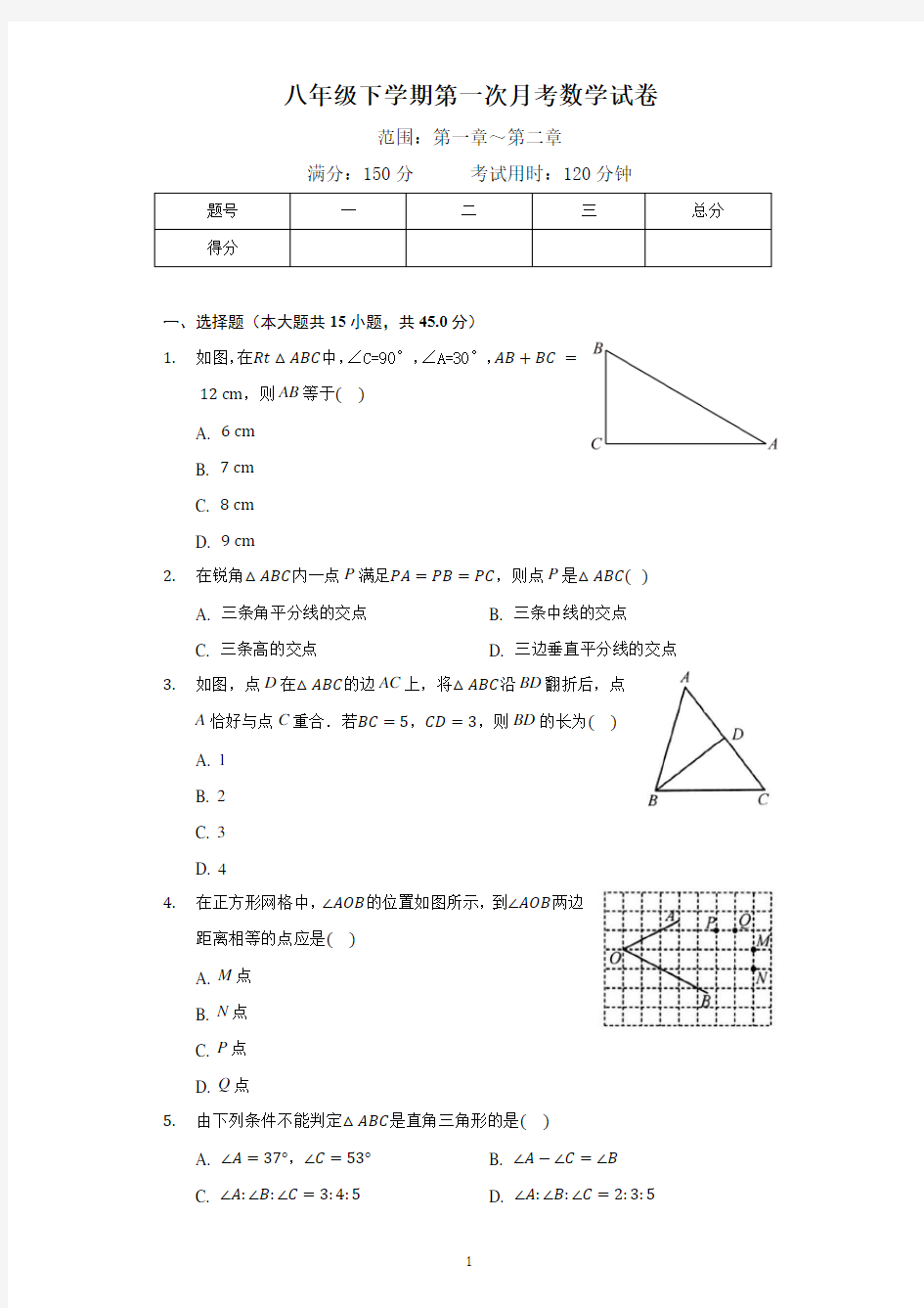 2021(北师大版)八年级数学下册第一次月考试卷(含答案)