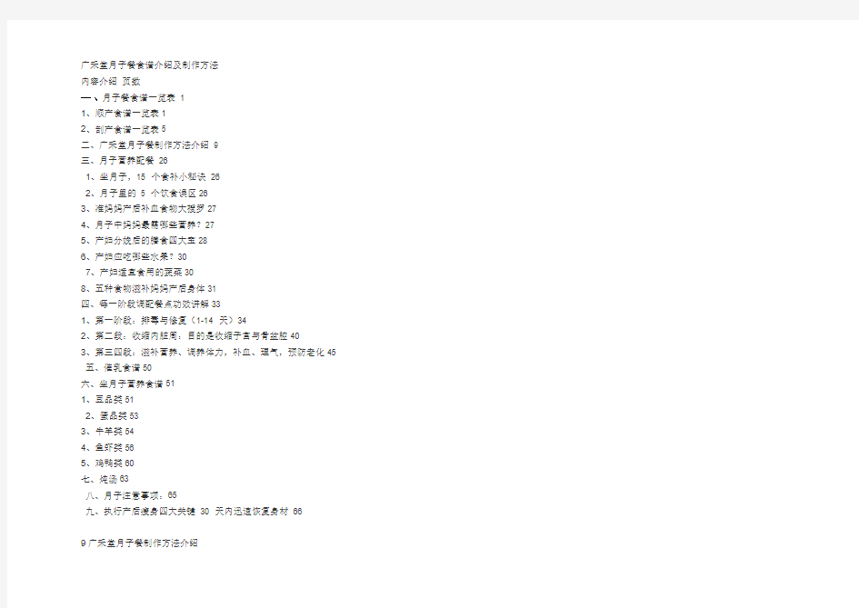 广禾堂月子餐菜谱最全