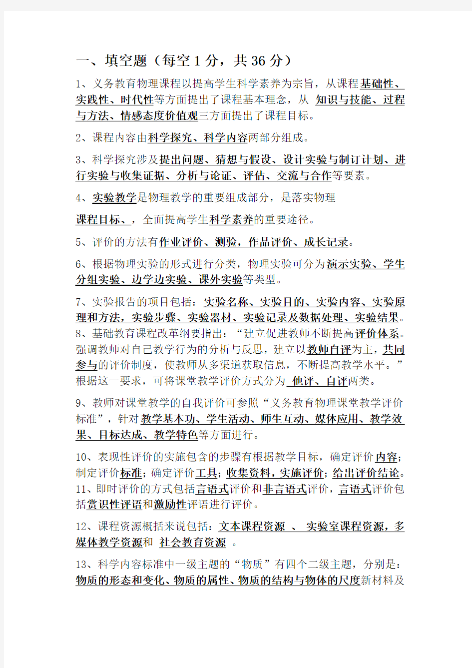 物理课程标准理论测试题