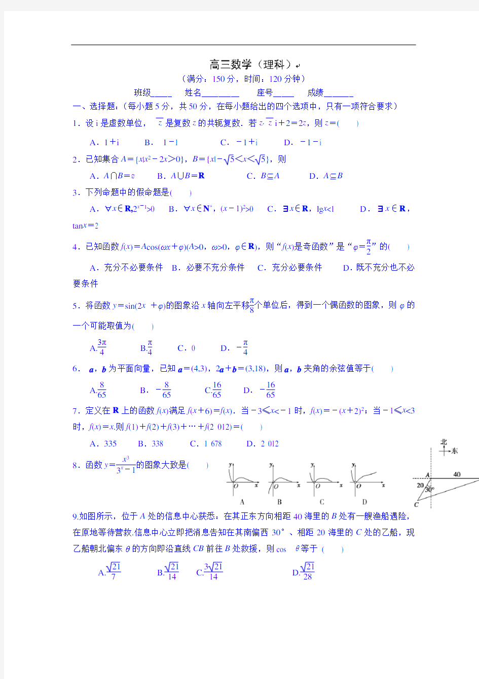 福建省福州文博中学2015届高考数学(理)复习测试：期中考模拟二