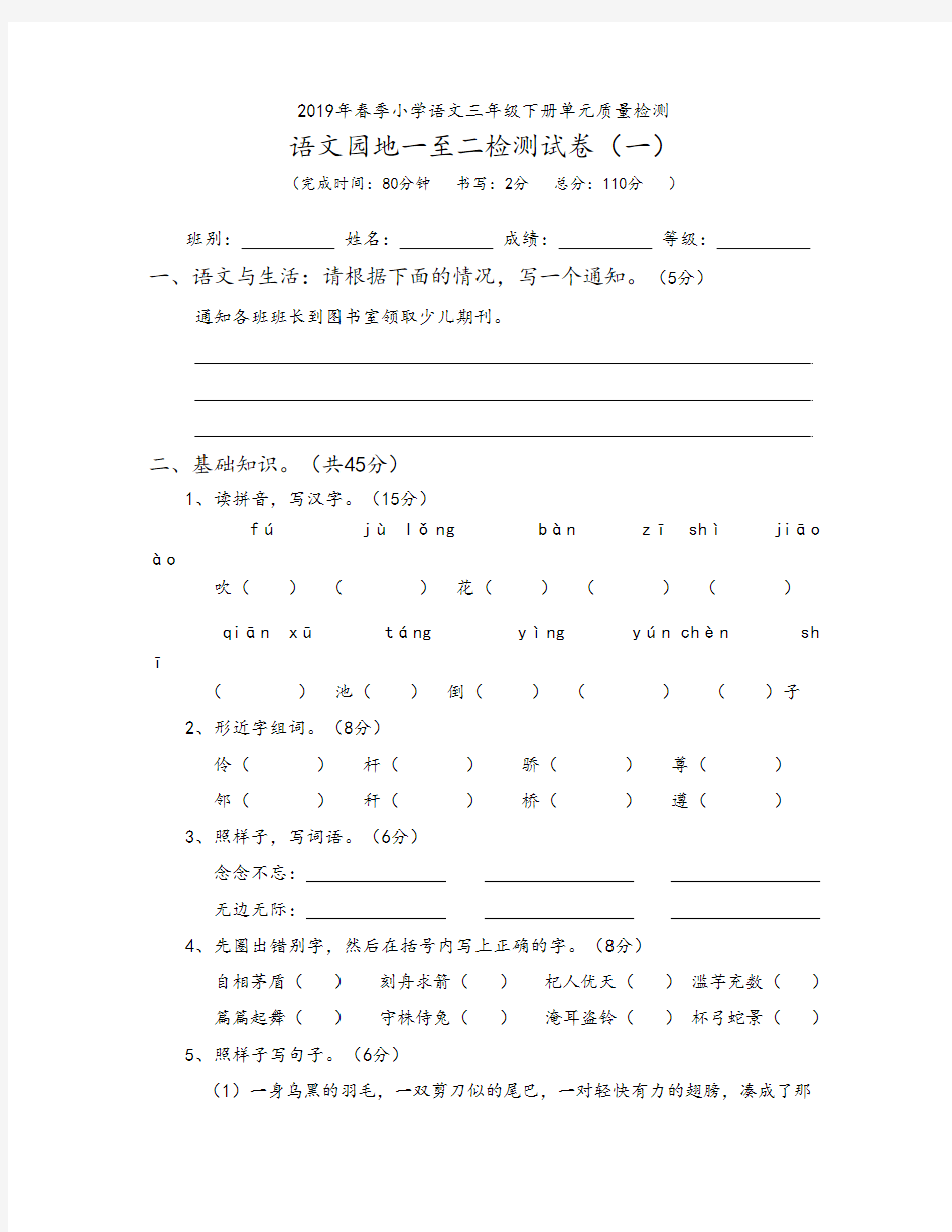 部编版(人教版)三年级下册语文下册检测卷(一)