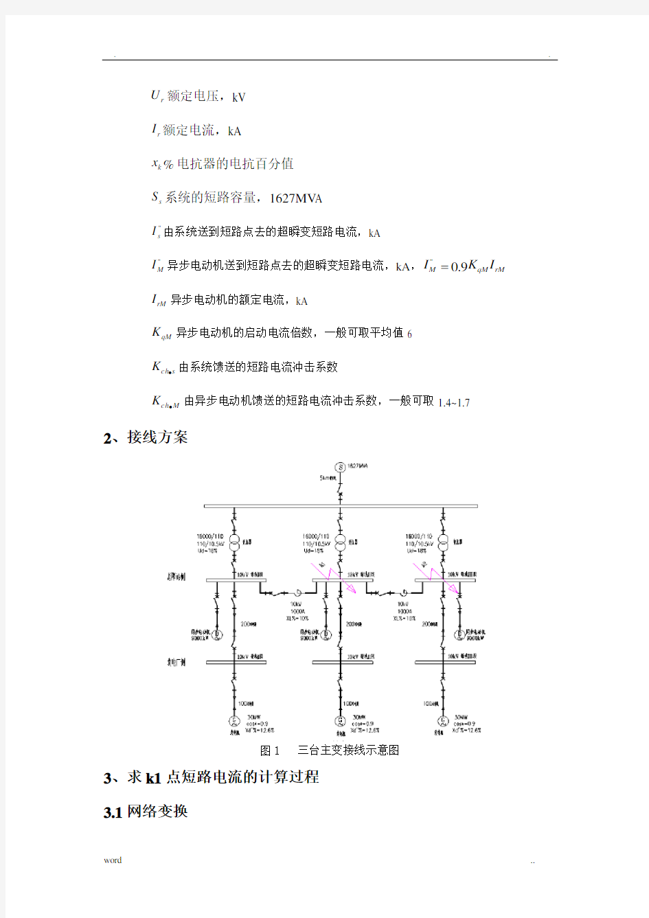 短路电流计算案例