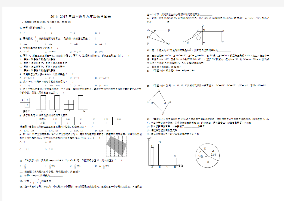 2017年武汉市九年级四月调考数学试题及参考答案