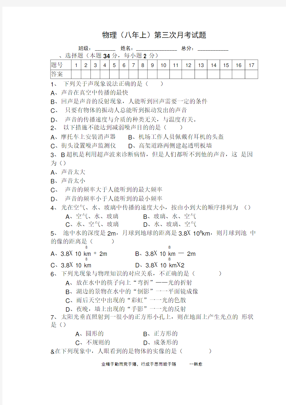 人教版八年级物理上册第三次月考试题与答案