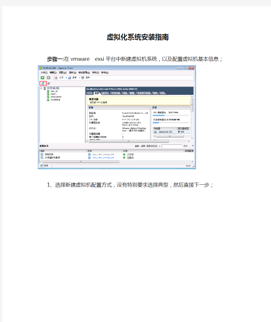 虚拟化系统安装指南