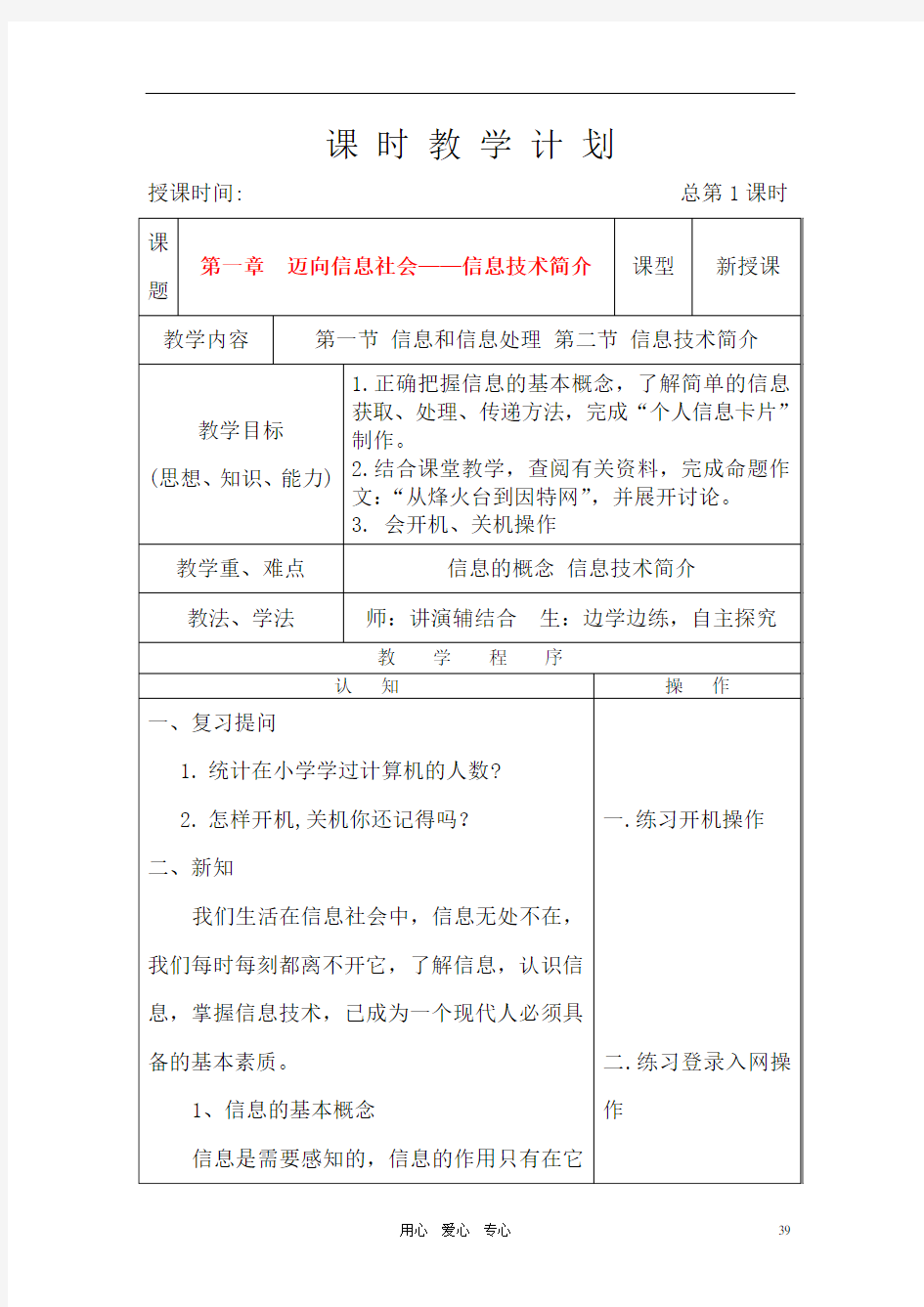 七年级信息技术上册 计算机教案 浙教版