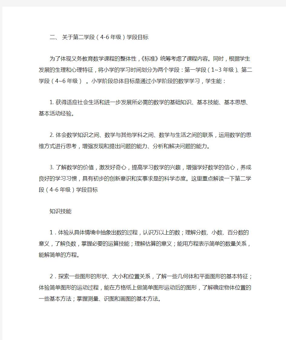 2011年版数学新课标解读