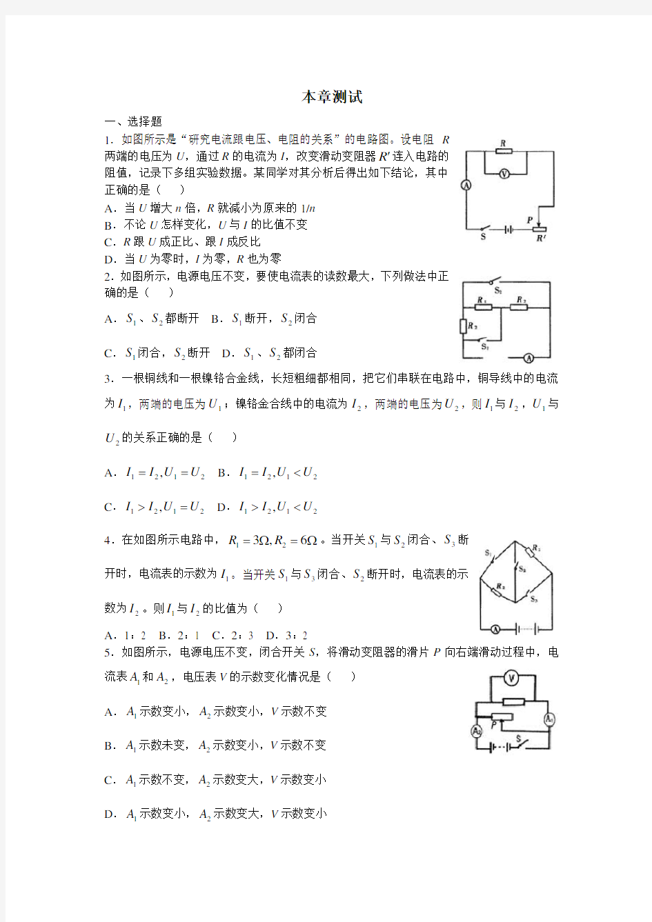 欧姆定律练习题及答案(精编)