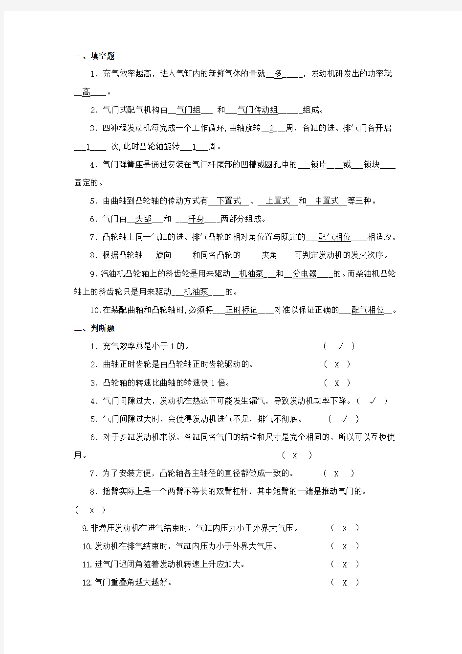 配气机构答案